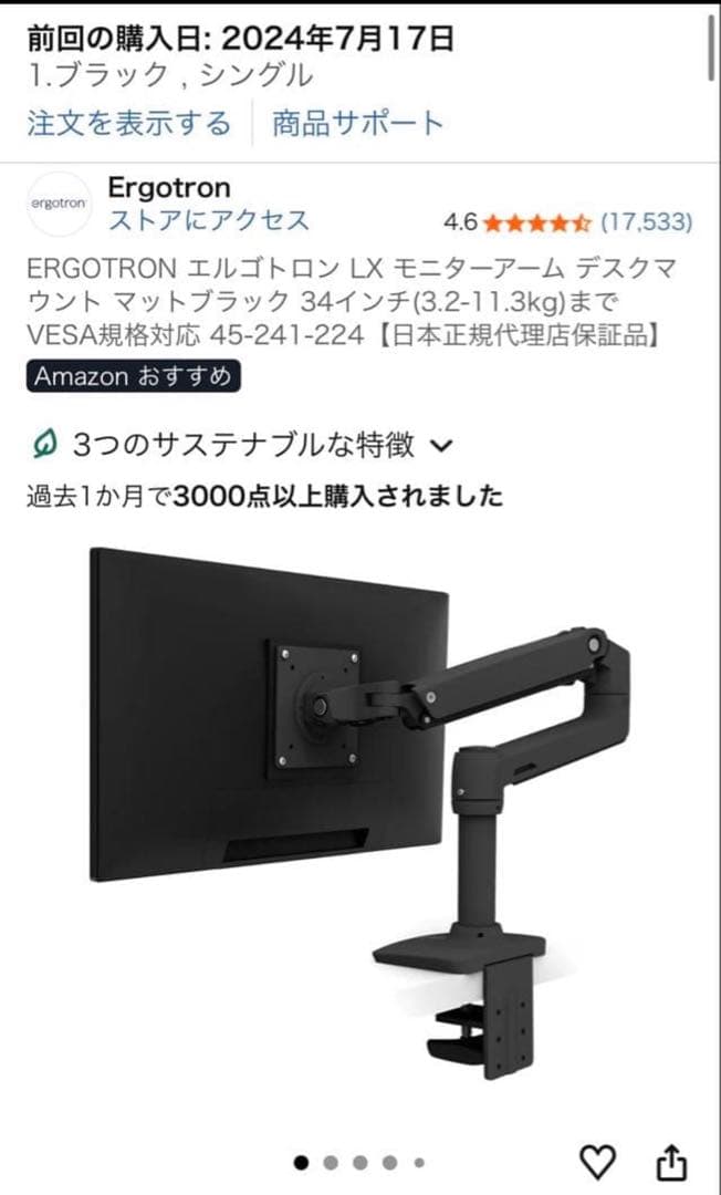 LGウルトラワイドモニター34WP500-B＋エルゴトロンモニターアーム