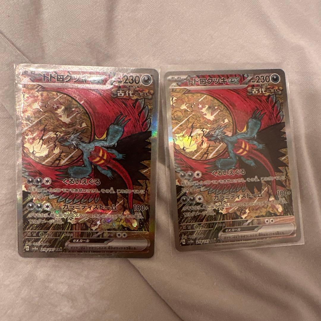 トドロクツキex SAR SV8a テラスタルフェスex 2枚セット