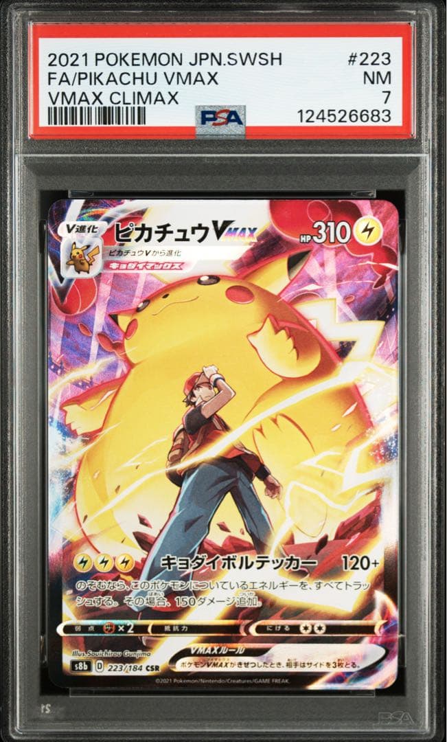 ピカチュウ VMAX CSR