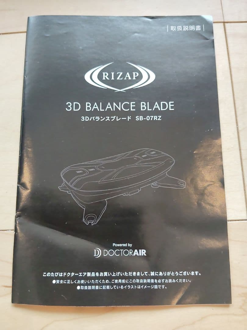 【ドクターエア×RIZAP】3Dバランスブレード SB-07RZ