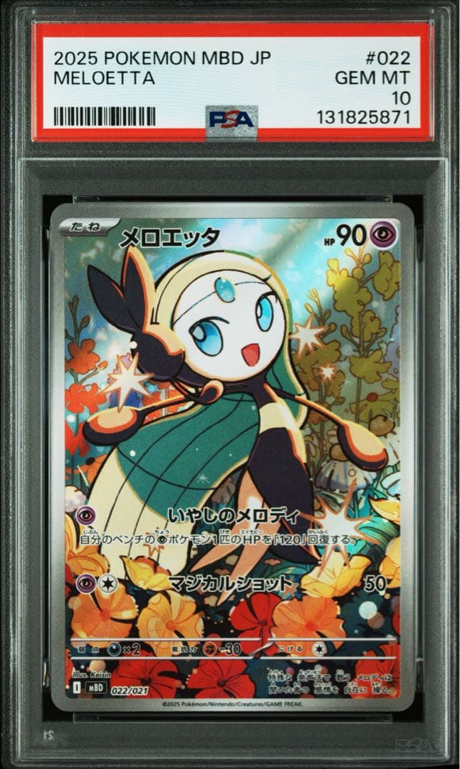 【PSA10】メロエッタ・メロエッタex　sar ar 連番2枚セット