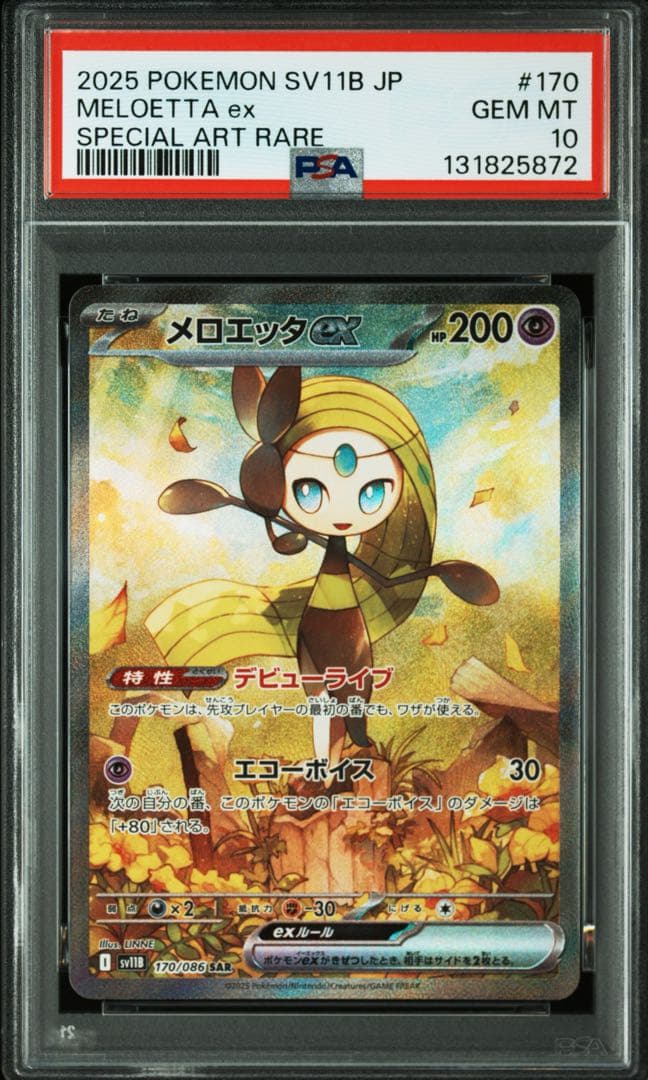 【PSA10】メロエッタ・メロエッタex　sar ar 連番2枚セット