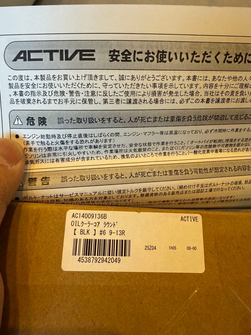 アクティブ　CBX400F ラウンドオイルクーラー　サイド廻し　アールズ