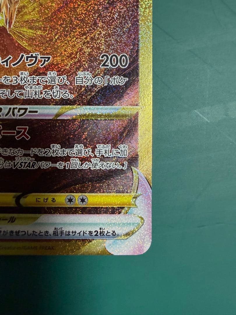 【美品アルセウスVSTAR UR S12a VSTARユニバース 262/172