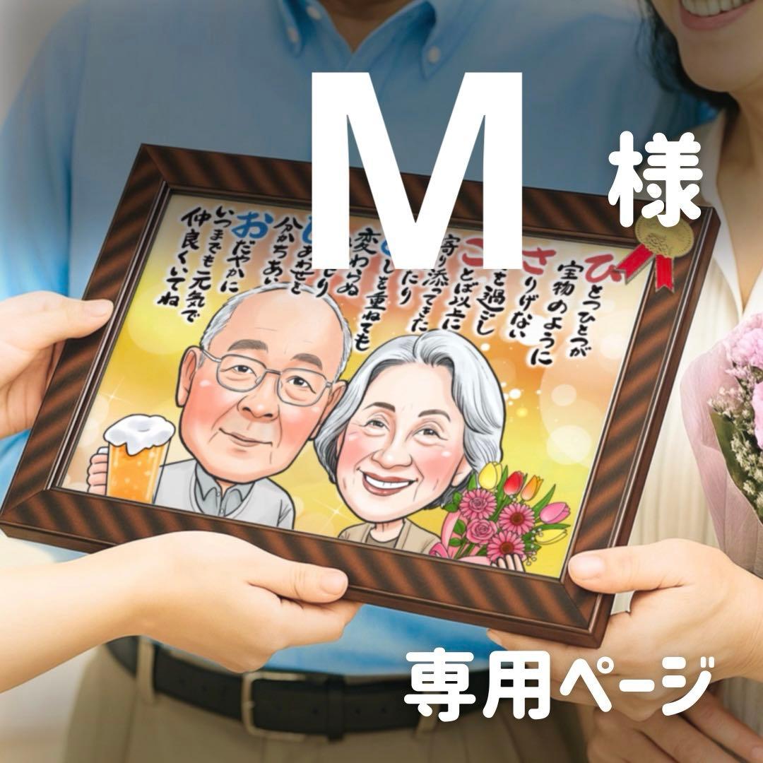 2名さま　A4サイズ【似顔絵オーダー】ナチュラルフレーム×2セット　2月末まで