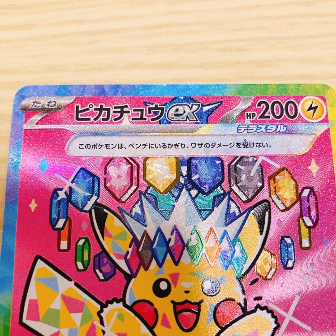 ピカチュウ ex sar MEGAドリームex