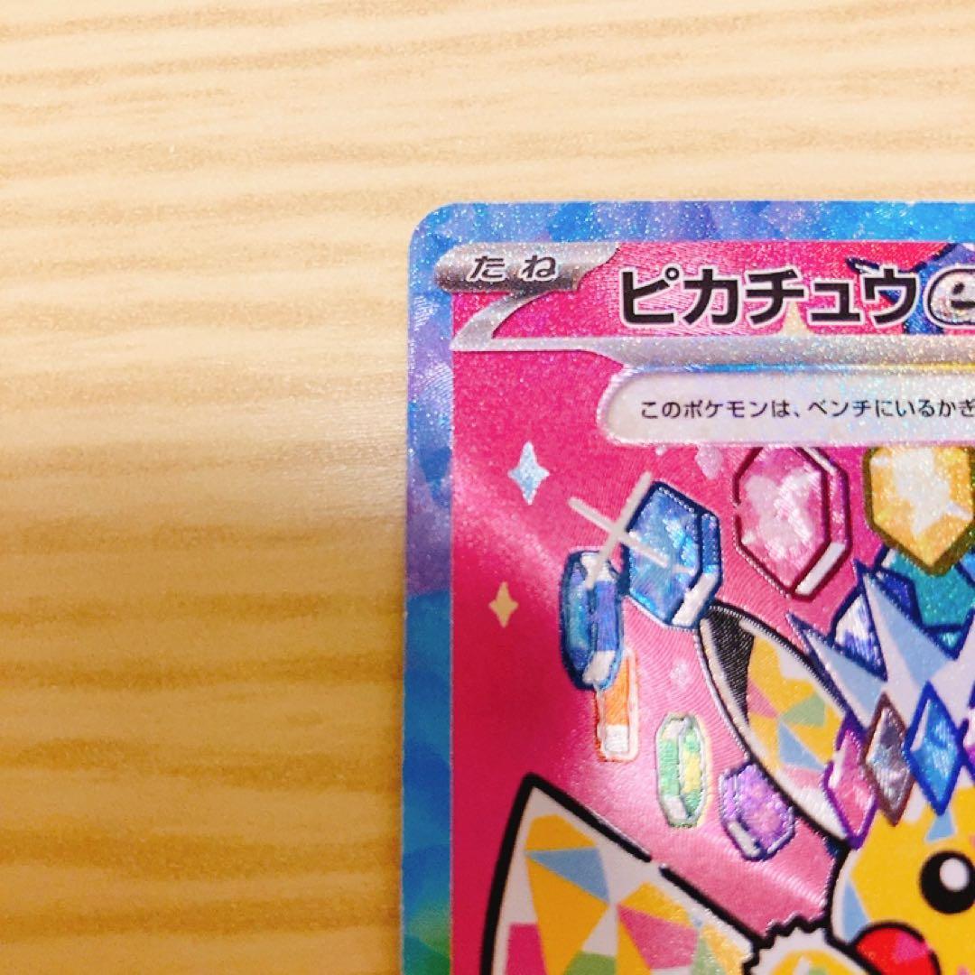 ピカチュウ ex sar MEGAドリームex