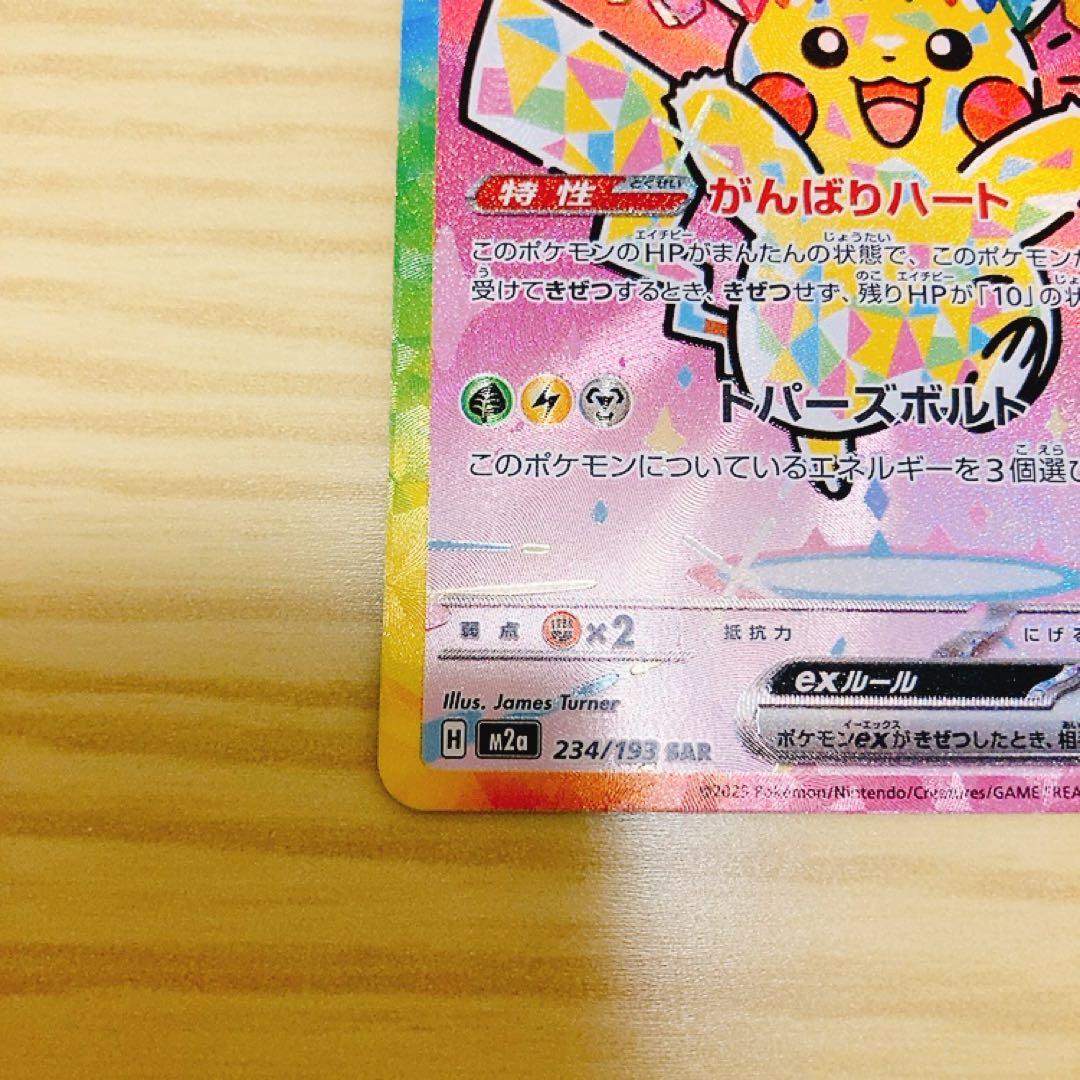 ピカチュウ ex sar MEGAドリームex