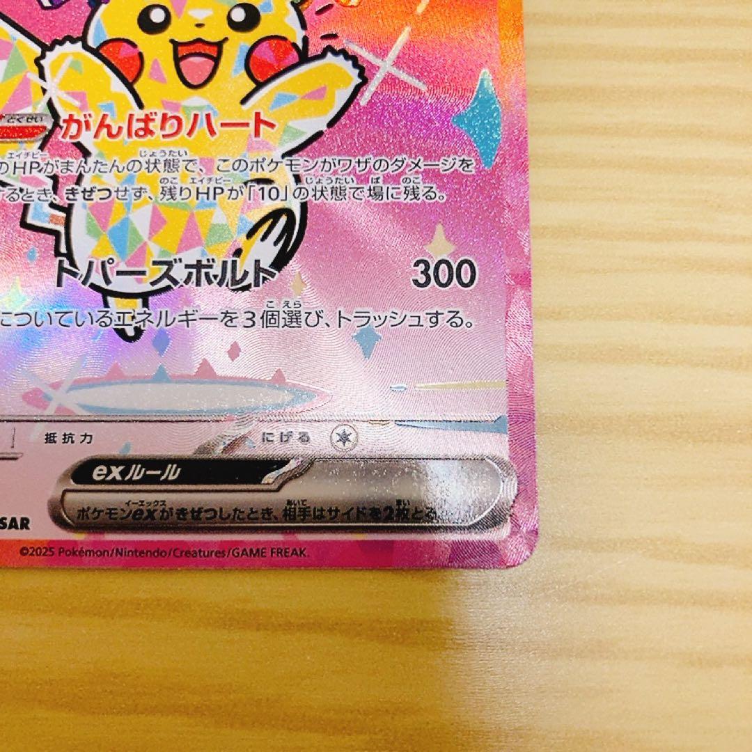 ピカチュウ ex sar MEGAドリームex
