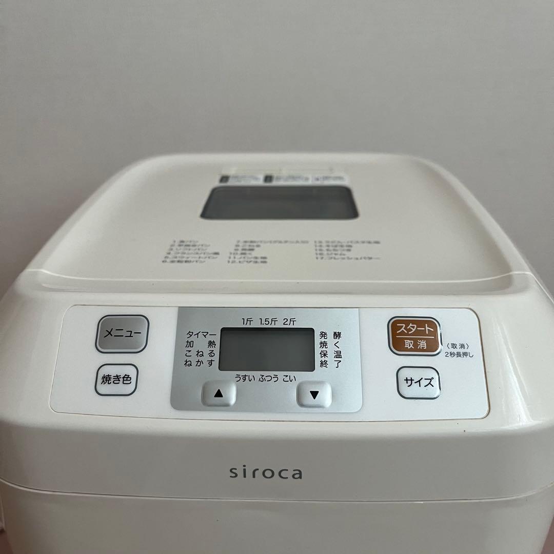 siroca ホームベーカリー 1斤/1.5斤/2斤