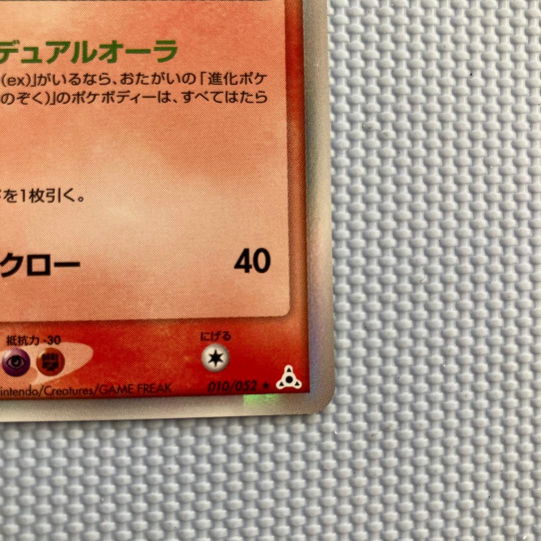 ラティアス δ 1ed★ 拡張パック ホロンの幻影 010/052