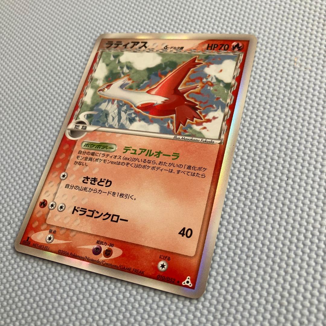 ラティアス δ 1ed★ 拡張パック ホロンの幻影 010/052