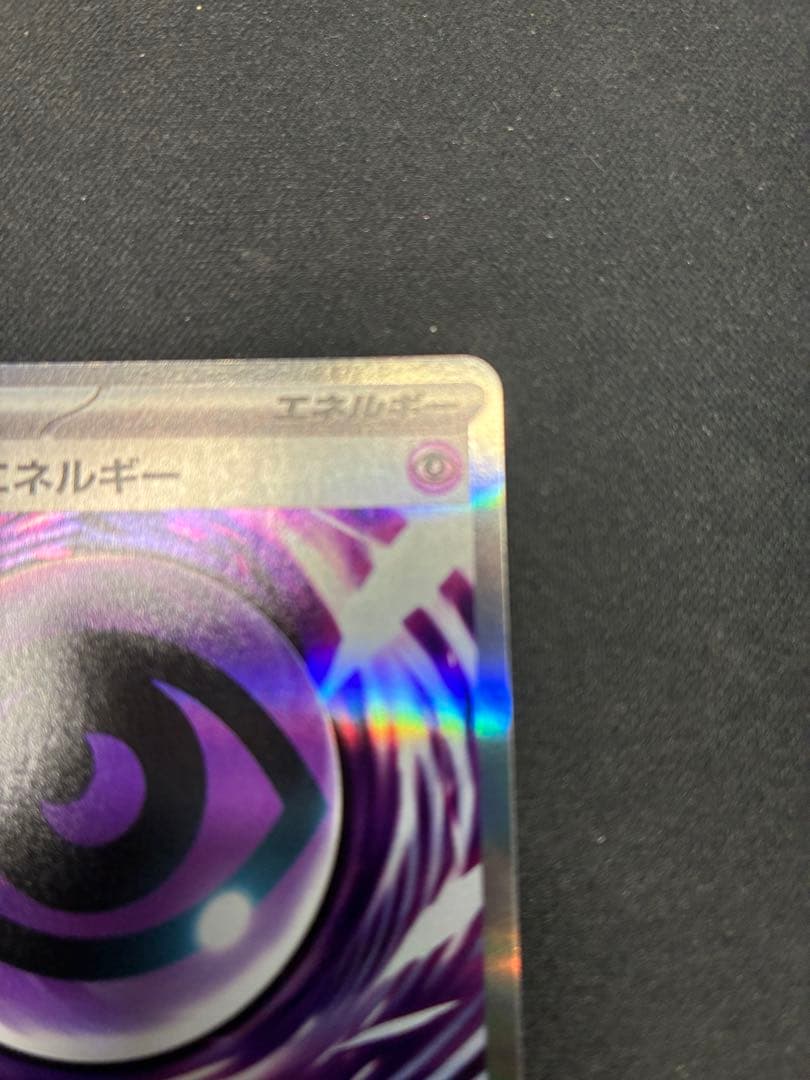 タ*プ様 ポケモンカード　ムニキスゼロ　テレパス超エネルギー エラー