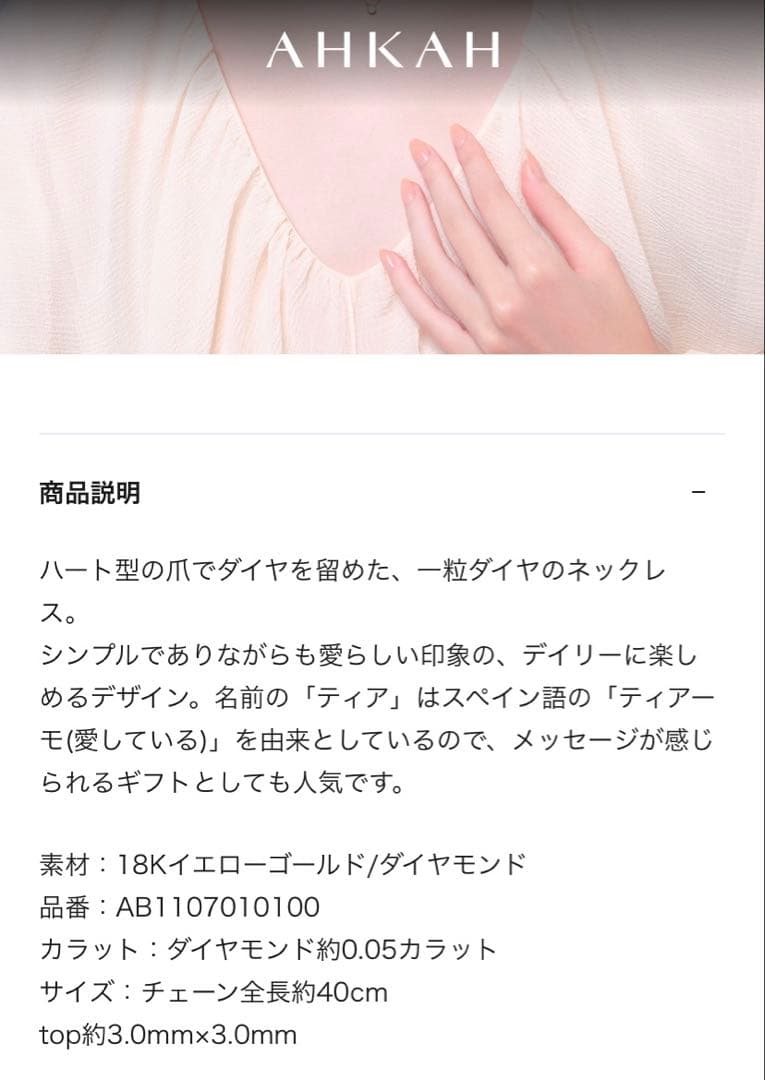 ゴールド一粒ダイヤモンドネックレス AHKAH アーカー