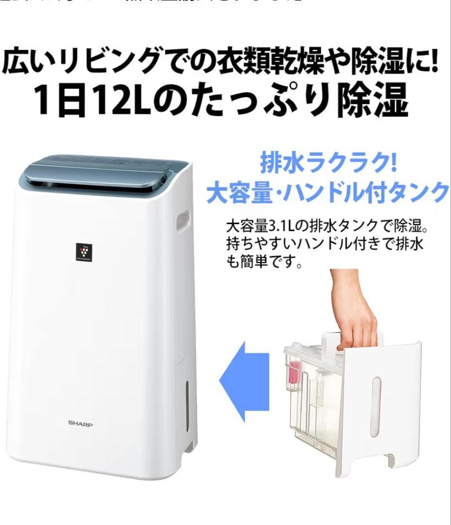 2025年製　SHARP シャープ　空気清浄除湿機　CV-EF120-W
