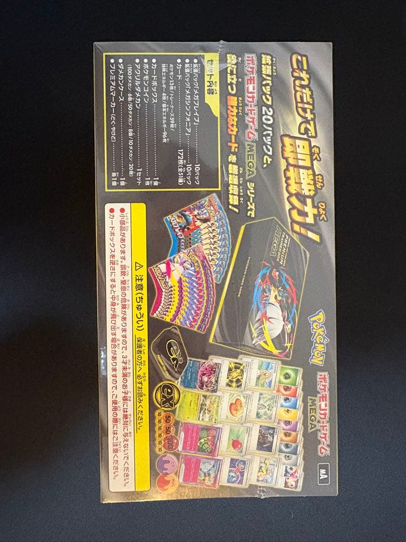 【新品・未開封】【シュリンク付】プレミアムトレーナーボックス MEGA