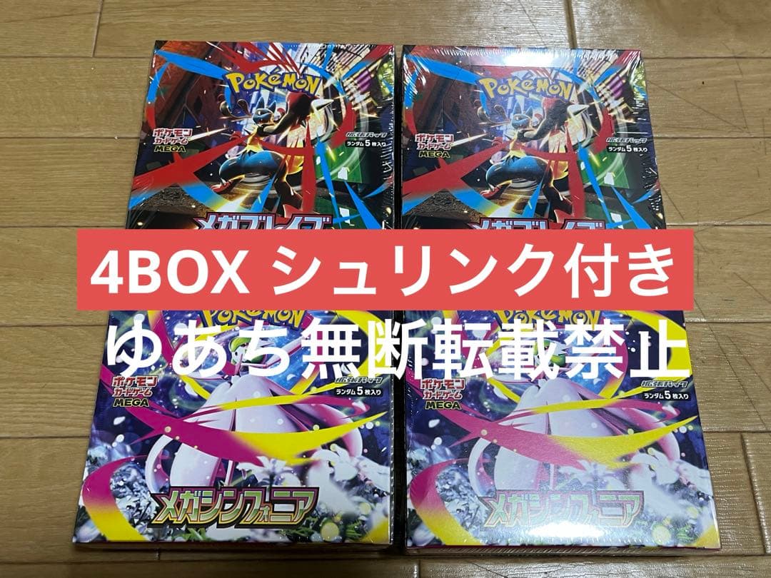 ポケモンカード メガブレイブ メガシンフォニア シュリンク付き 各2BOXずつ