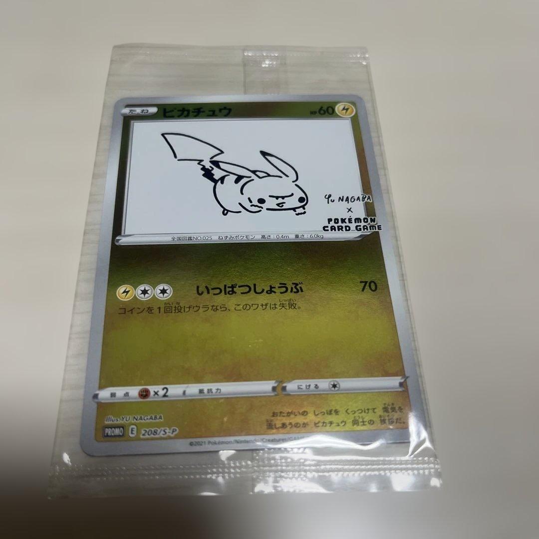 ピカチュウ NAGABA YU プロモカード