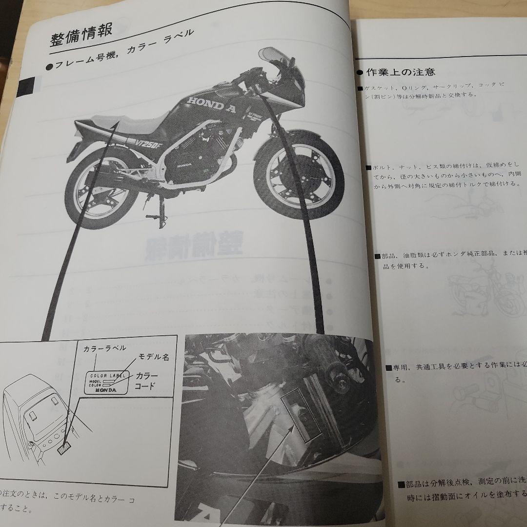 ホンダ VT250F サービスマニュアル　パーツリストセット