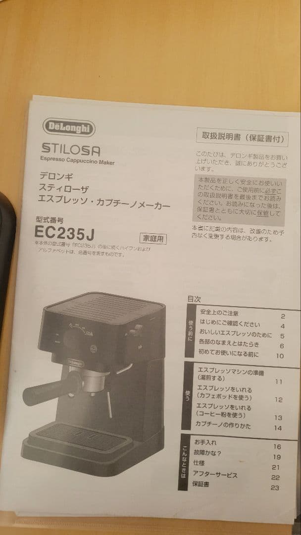 ま*お様 【未使用近】デロンギ　スティローザ　エスプレッソマシン