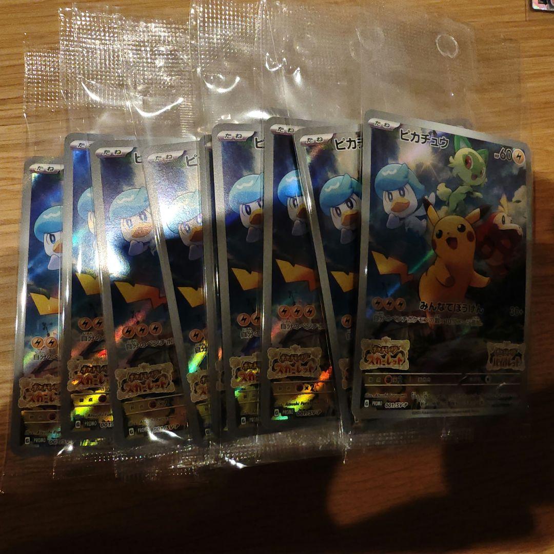ピカチュウ　プロモ　みんなでぼうけん　10枚
