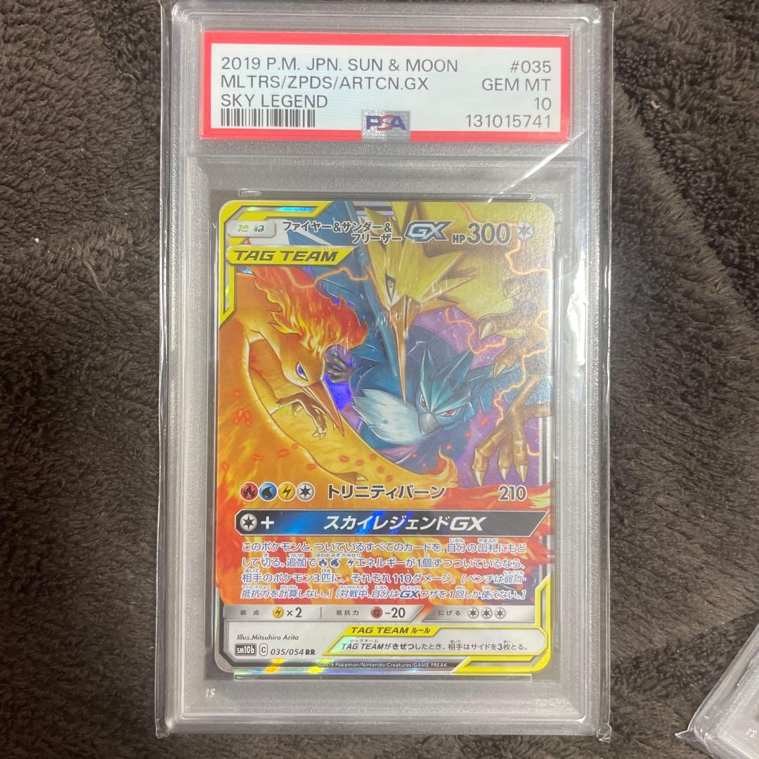 ファイヤー&サンダー&フリーザーGX RR PSA10
