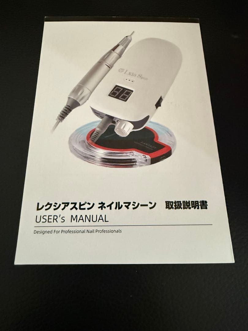 レクシアスピン ネイルマシーン　新品代替え品