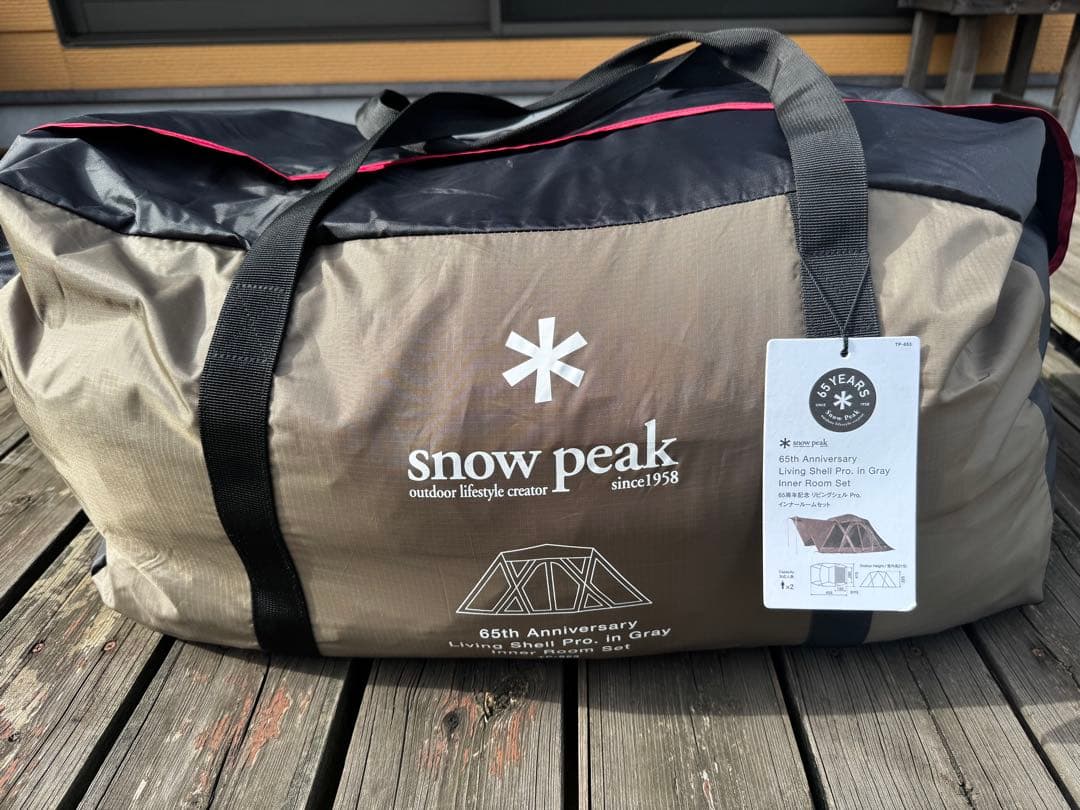 スノーピーク 65周年記念 リビングシェル Pro（TP-653）/ グレー