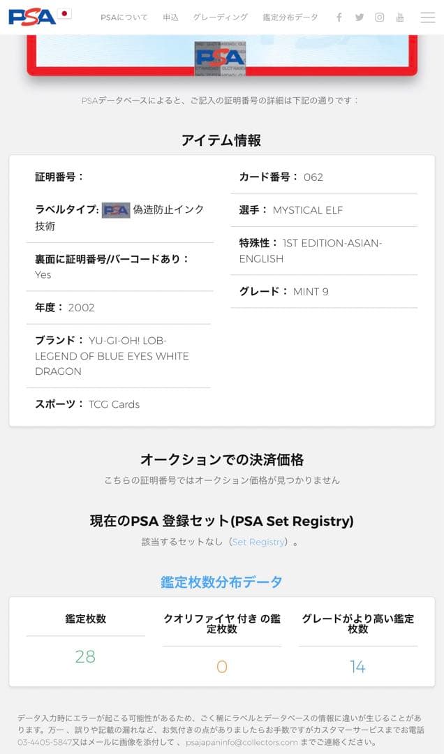 【極美品 1st】PSA9 ホーリーエルフ 旧 アジア 遊戯王 英語 亜版