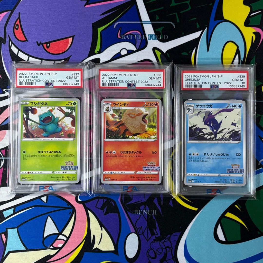 イラストレーションコンテスト/2022/PSA10/3連番