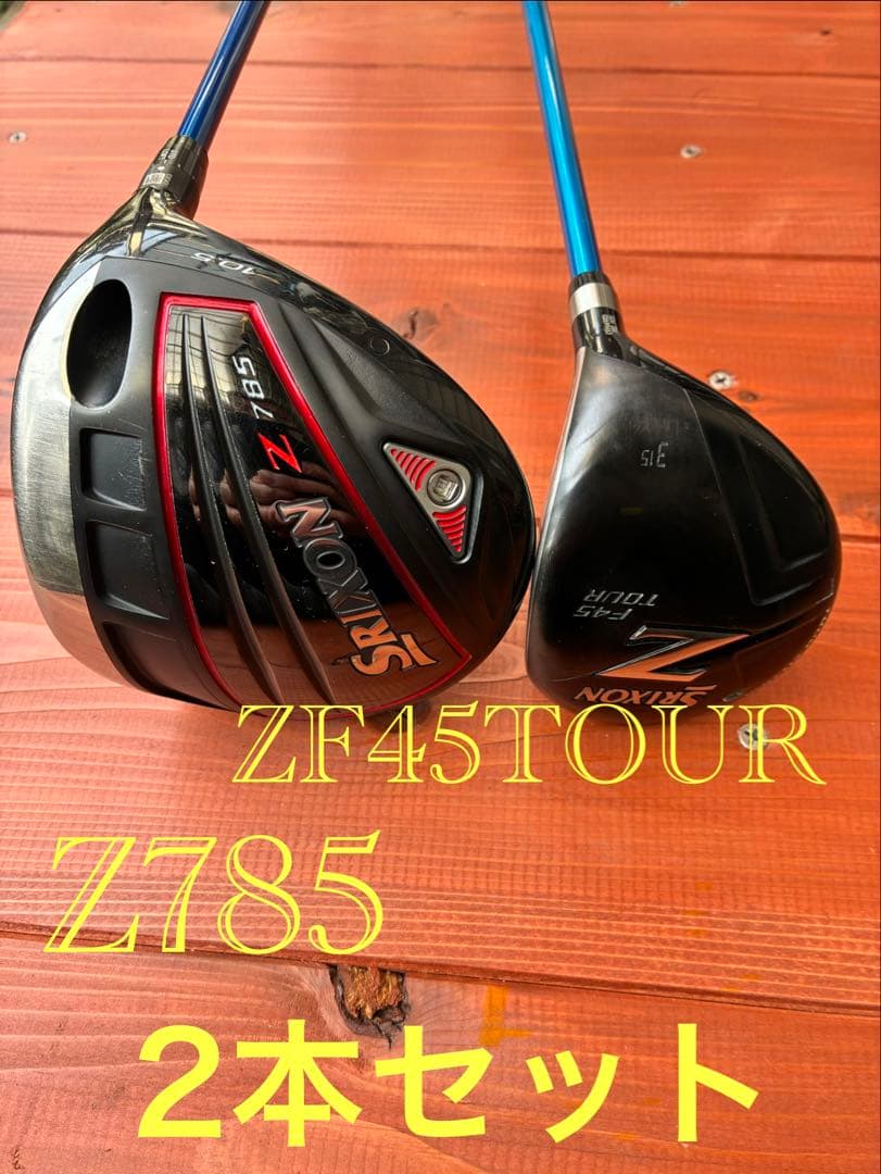 SRIXON良品★2本セット★Z785★ZF45TOUR
