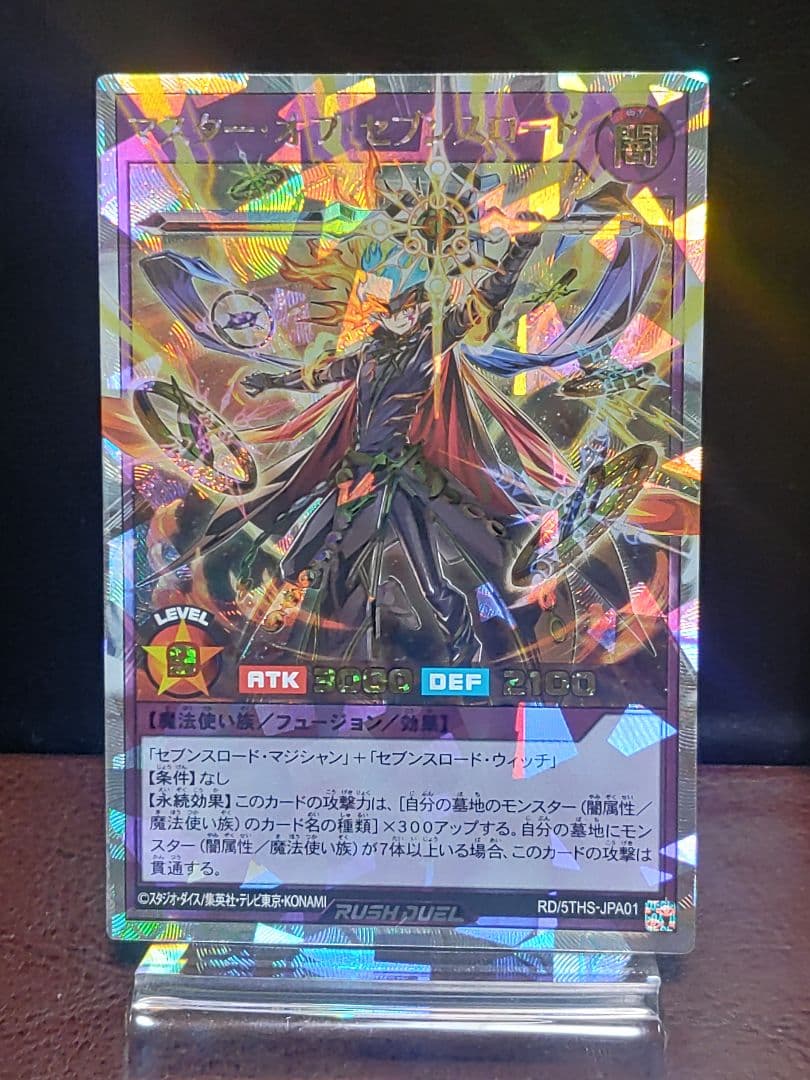 【遊戯王RD】マスターオブセブンスロード　オーバーラッシュレア3枚