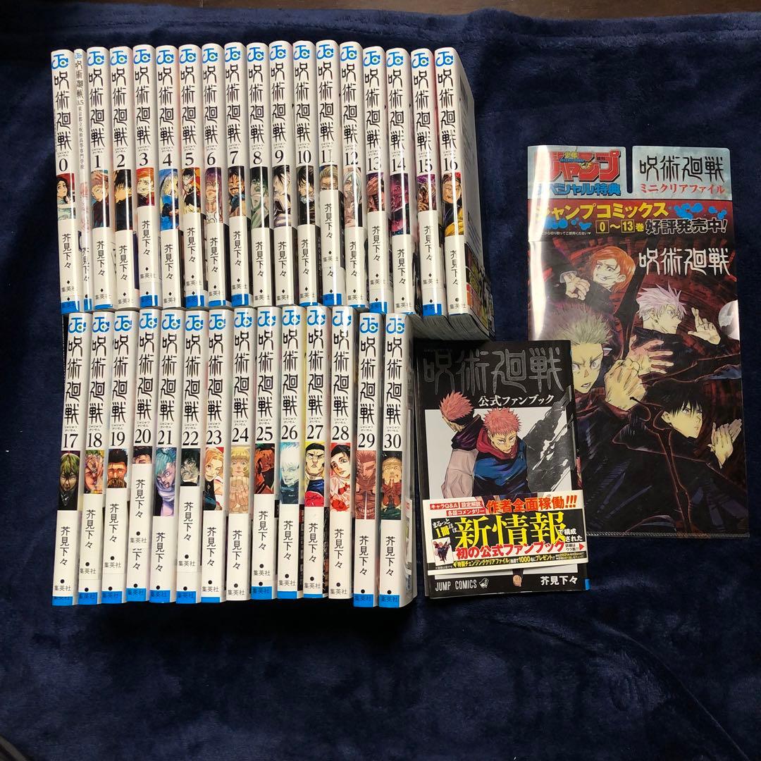 呪術廻戦　全巻セット（0.5巻含む）帯付き多数全巻初版