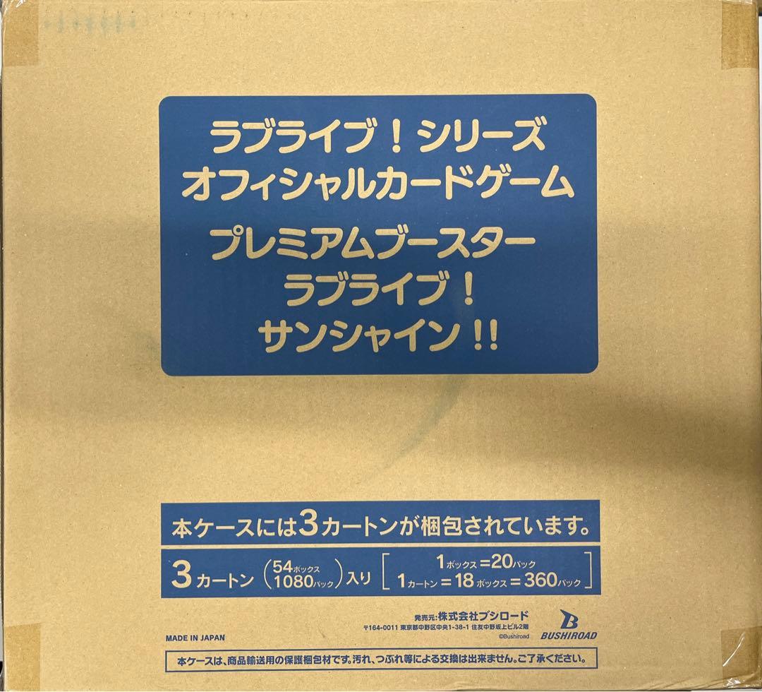 ラブカ ラブライブ！サンシャイン！！ マスターカートン