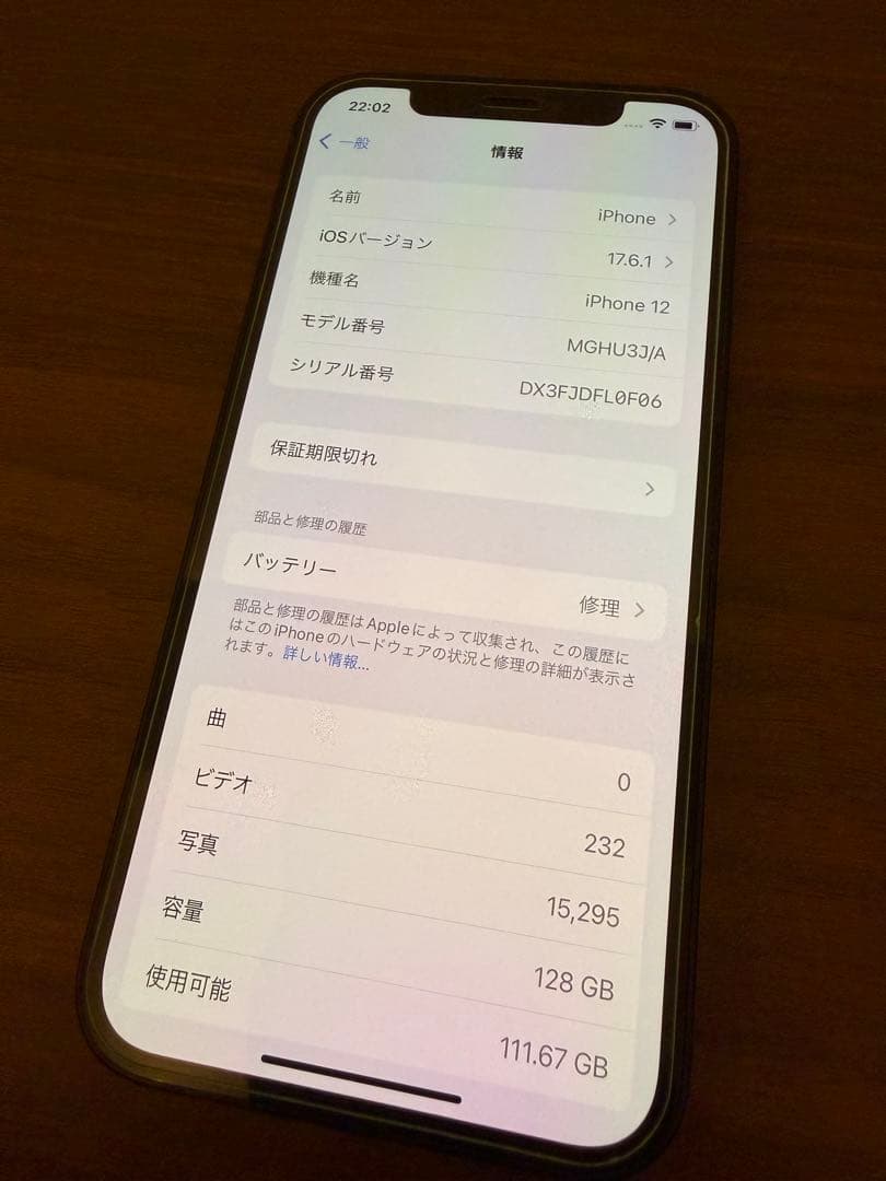 iPhone12本体　128GB　ブラック　SIMフリー　箱付き