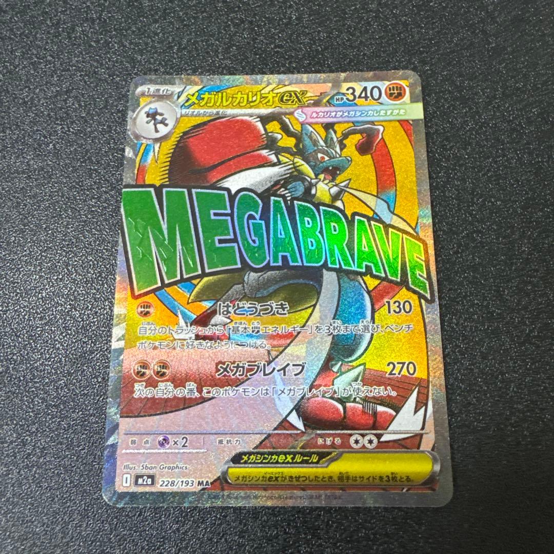 ジ*ク様 ポケモンカード メガルカリオex 中国版　エラーカード