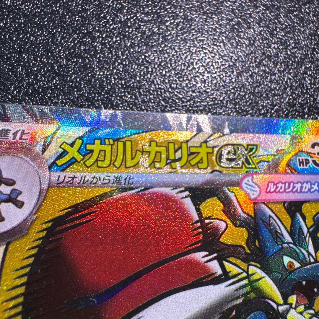 ジ*ク様 ポケモンカード メガルカリオex 中国版　エラーカード