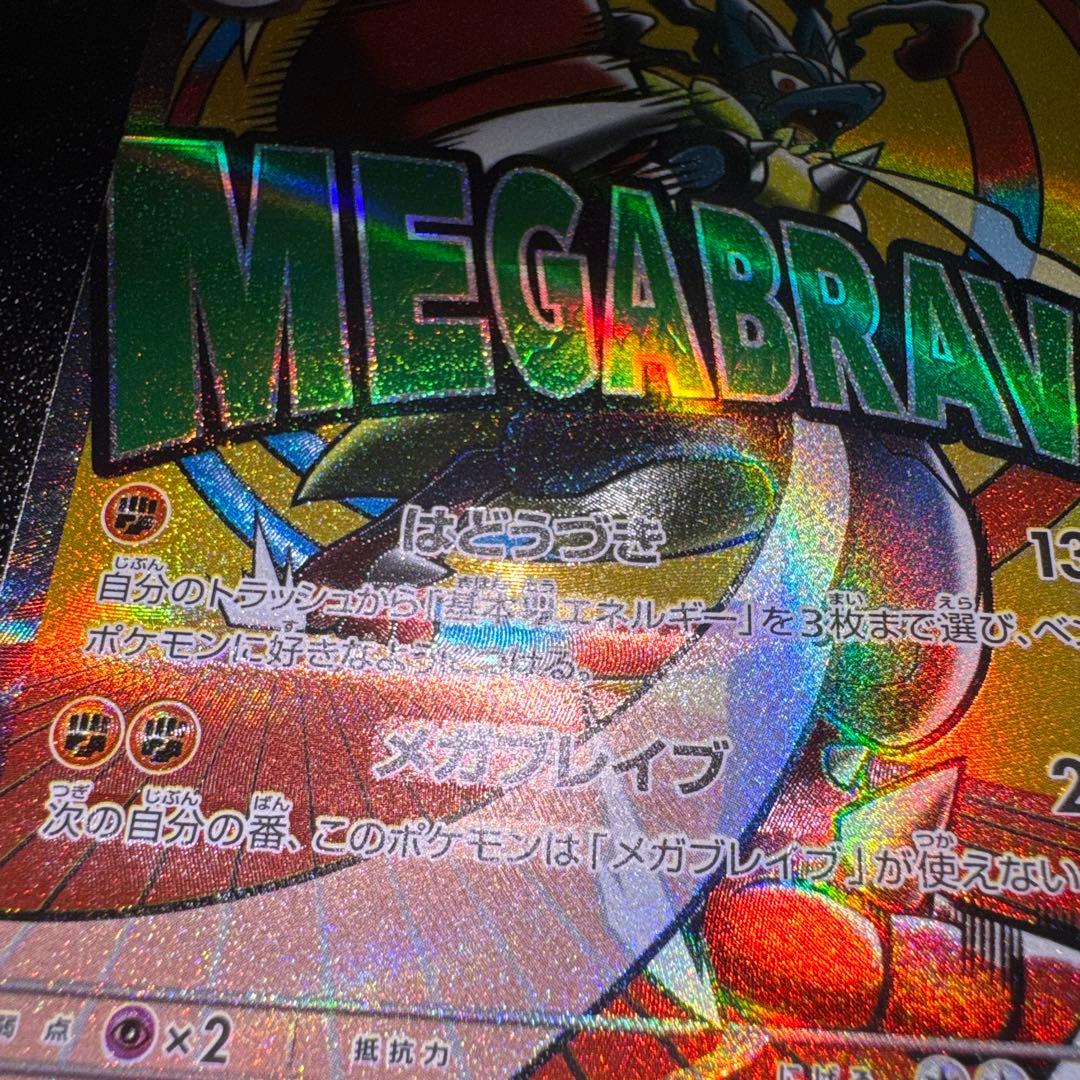 ジ*ク様 ポケモンカード メガルカリオex 中国版　エラーカード