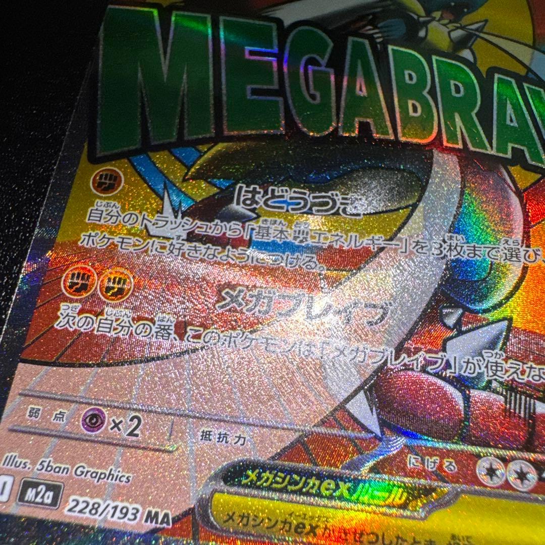 ジ*ク様 ポケモンカード メガルカリオex 中国版　エラーカード