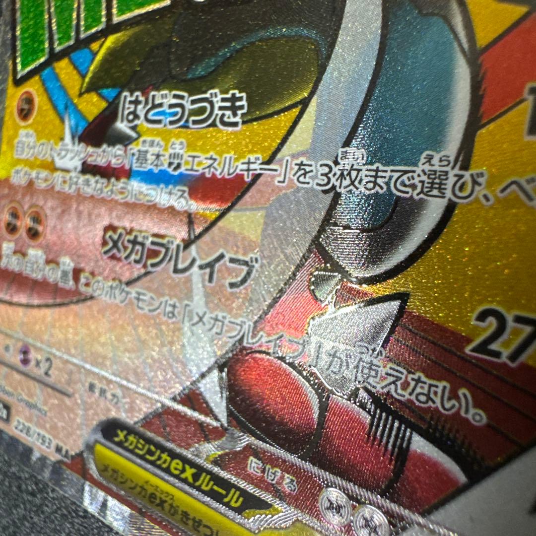 ジ*ク様 ポケモンカード メガルカリオex 中国版　エラーカード