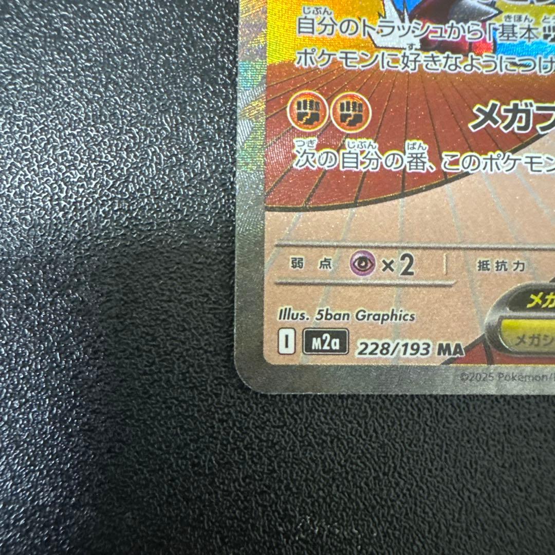 ジ*ク様 ポケモンカード メガルカリオex 中国版　エラーカード