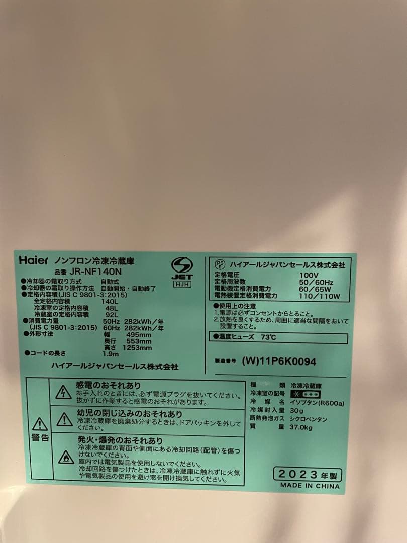 Haier ハイアール 冷凍冷蔵庫 140L 2023年製 JR-NF140N