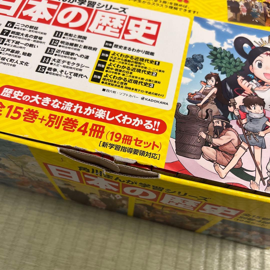 角川マンガ学習シリーズ 日本の歴史 全15巻＋別巻4巻セット