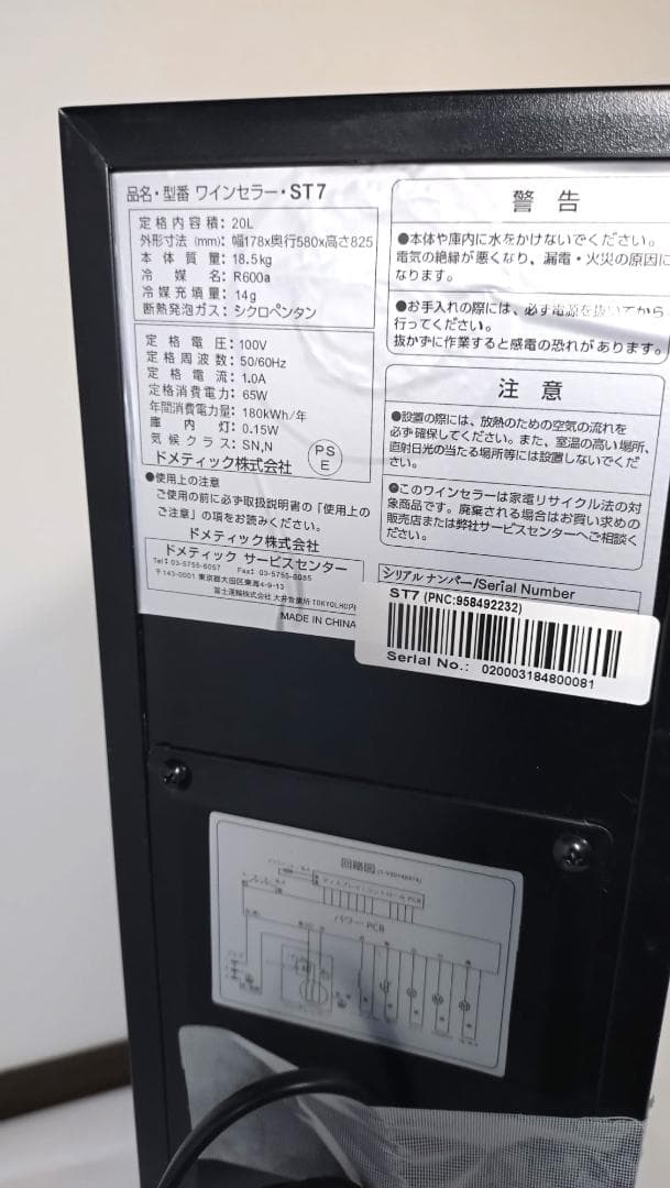 【未使用品】Dometic ワインセラー スリムタワー ST7 右開き