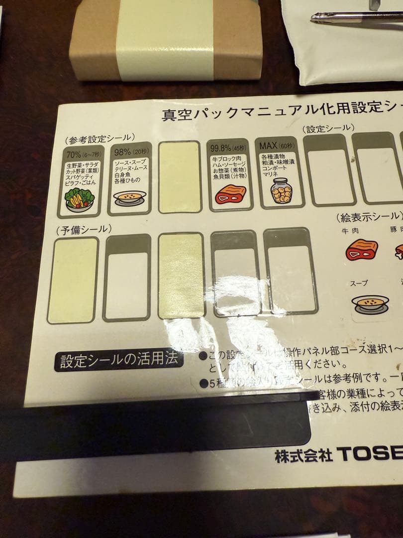 激鮎師さん専用TOSPACK V-280A 真空包装機