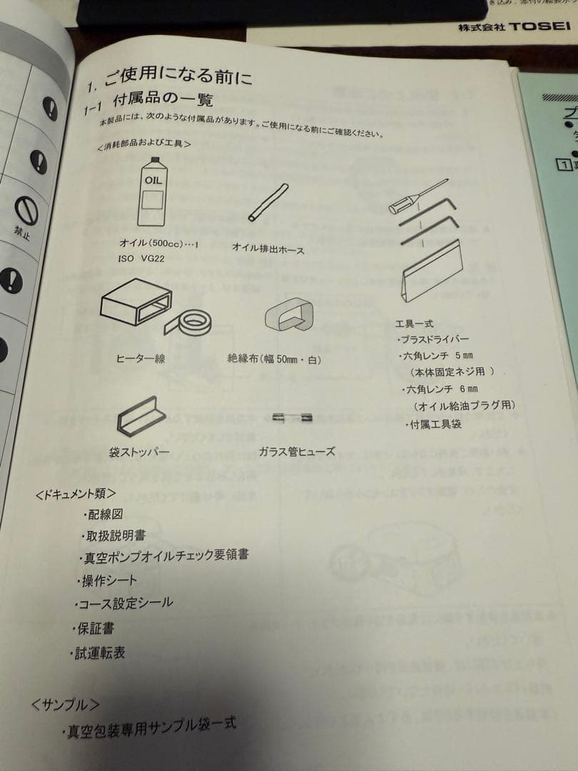 激鮎師さん専用TOSPACK V-280A 真空包装機