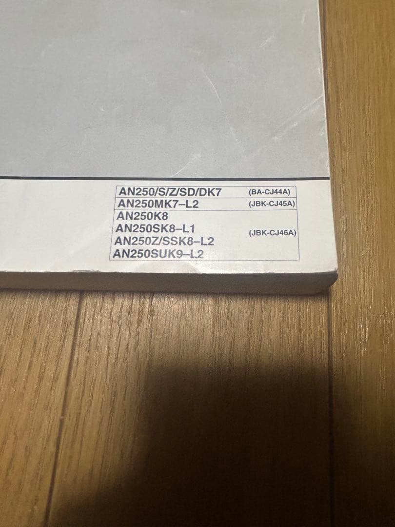 スカイウェイブサービスマニュアル　CJ44〜