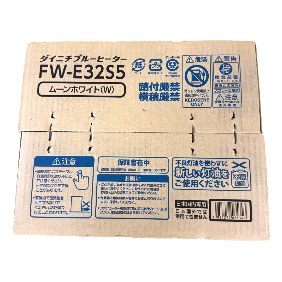 ダイニチ　石油ファンヒーター　FW-E32S5-W