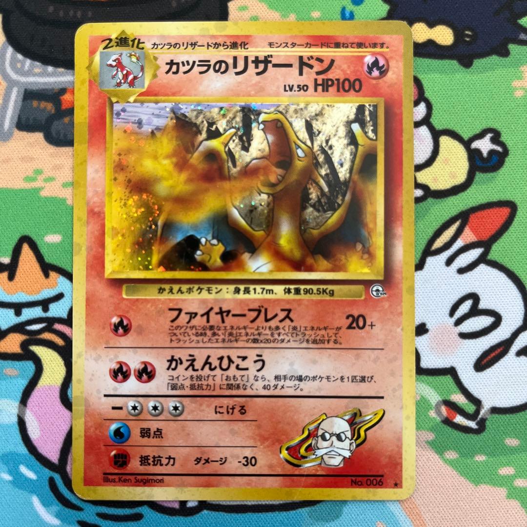 u*o様 カツラのリザードン　旧裏