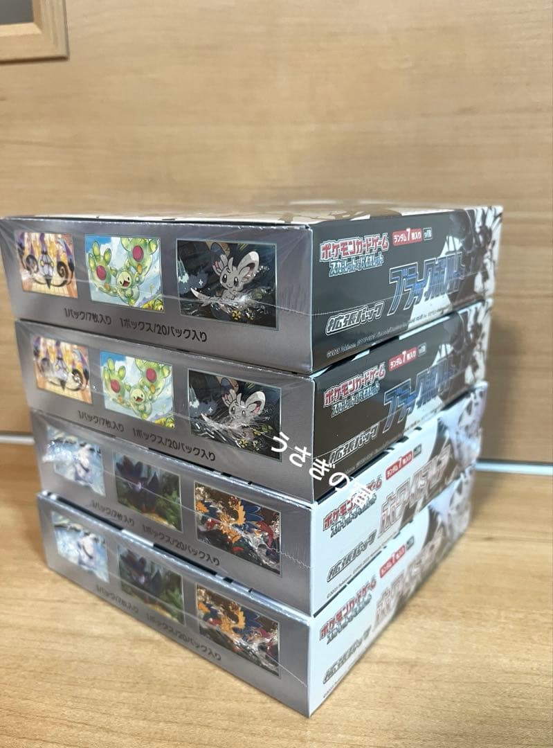 ポケモンカードゲーム ブラックボルトホワイトフレア2BOXずつ新品シュリンク付き